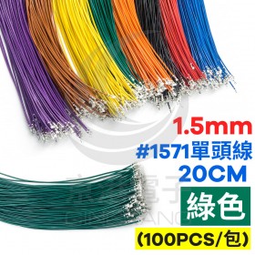 1.5mm #1571單頭線 28AWG 綠色 20CM (100條/包)