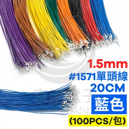 1.5mm #1571單頭線 28AWG 藍色 20CM (100條/包)