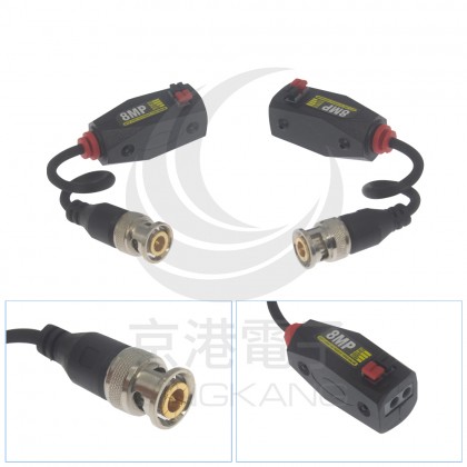工程款8MP 5MP 1080P BNC頭 雙絞線傳輸器 向下相容 類比通用 雙絞線 傳輸器