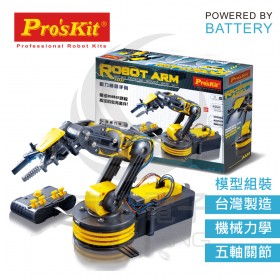 ProsKit 寶工科學玩具 GE-535N 動力機器手臂