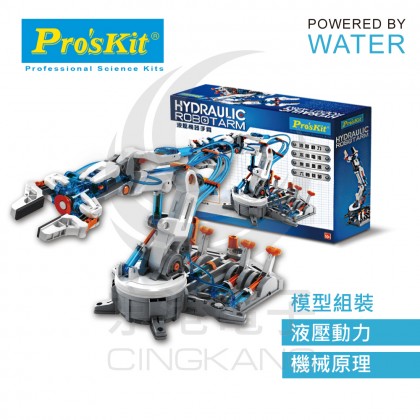 ProsKit 寶工科學玩具 GE-632 液壓機器手臂