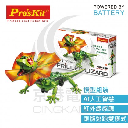 ProsKit 寶工科學玩具 GE-892 AI智能傘蜥蜴