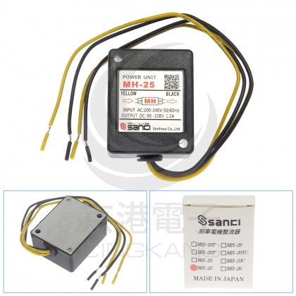 剎車整流器 MH-25 I/P:AC200-240V O/P:90-180V 1.2A (場效電晶體)
