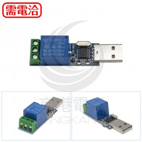 LCUS-1型 USB繼電器模組USB智慧控制開關
