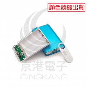 DIY 套件 3節18650行動電源盒-鋅合金 免焊