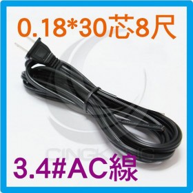 3.4#AC線 0.75mm2*2C 8尺(檢驗) 電源線 耐電流7A