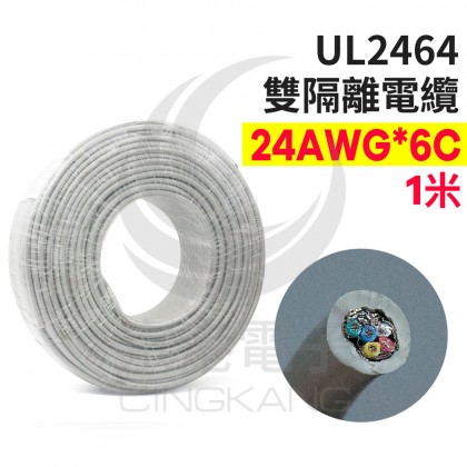 UL2464 雙隔離電纜 24AWG*6C  1米
