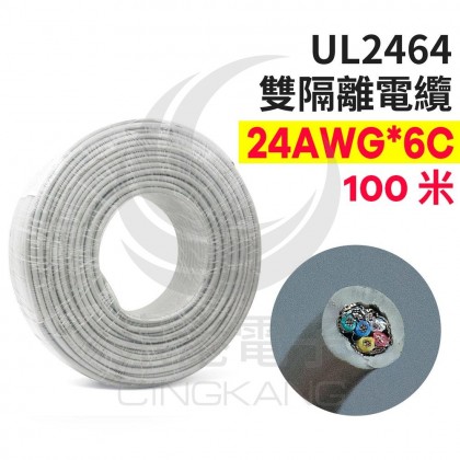 【不可超取】UL2464 雙隔離電纜 24AWG*6C  100米