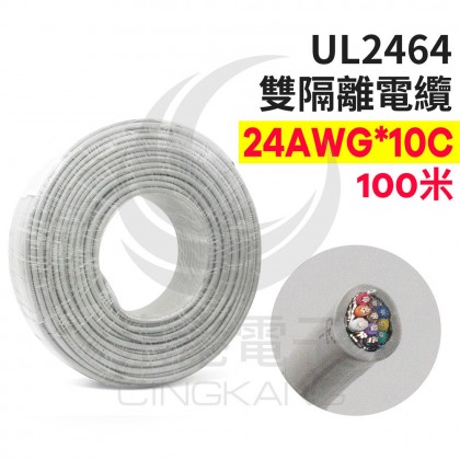 【不可超取】UL2464 雙隔離電纜 24AWG*10C 100米
