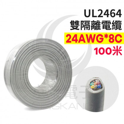 【不可超取】UL2464 雙隔離電纜 24AWG*8C  100米