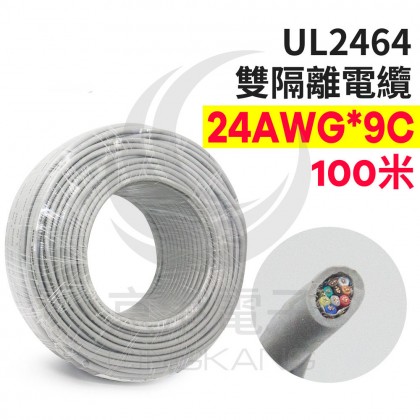 【不可超取】UL2464 雙隔離電纜 24AWG*9C 100米