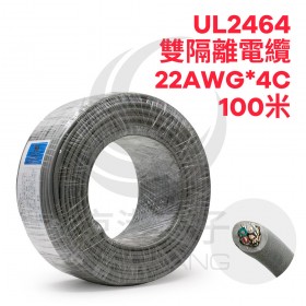 UL2464 雙隔離電纜 22AWG*4C  100米