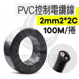 PVC控制電纜線 2mm2*2C 100M/捆