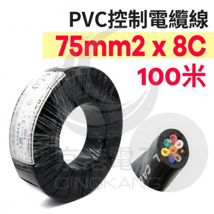 PVC控制電纜線 0.75mm2* 8C 100M/捆