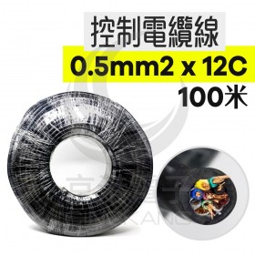 【不可超取】控制電纜線 黑色 0.5mm2*12C 100M