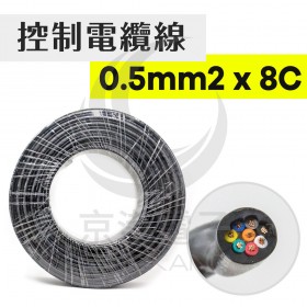 控制電纜線 黑色 0.5mm2* 8C  1米