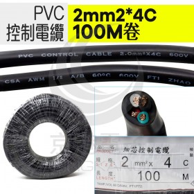 PVC控制電纜線 2mm2*4C 100M/捆