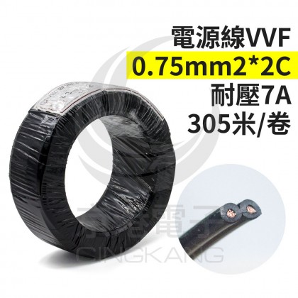 電源線VVF 0.75mm2*2C 耐壓7A 305米/卷