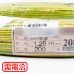 KIV細芯控制線 1.25mm2 黃綠色 耐溫105度 600V 200碼/捆