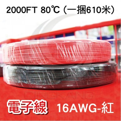 【不可超取】電子線 16AWG-紅 2000FT 80℃(UL1007)610米