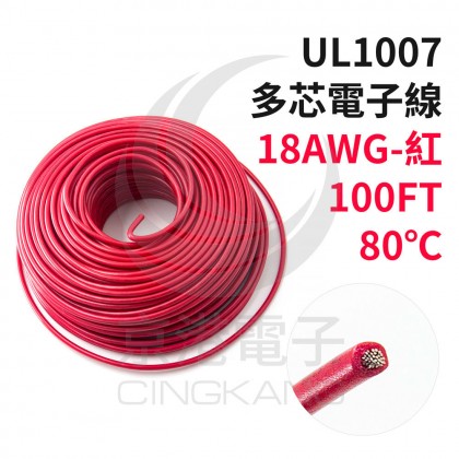 UL1007多芯電子線 18AWG-紅 100FT 80℃