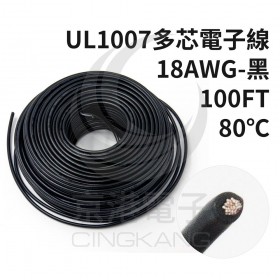 UL1007多芯電子線 18AWG-黑 100FT 80℃