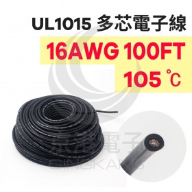 UL1015多芯電子線 16AWG-黑 100FT 105℃