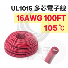 UL1015多芯電子線 16AWG-紅 100FT 105℃