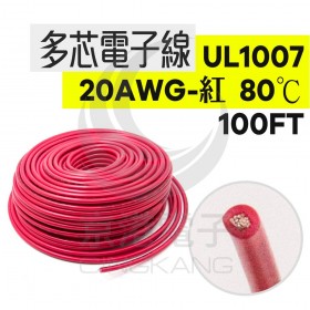 UL1007多芯電子線 20AWG-紅 100FT 80℃