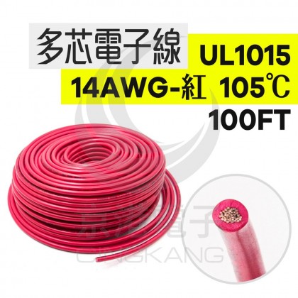 UL1015多芯電子線 14AWG-紅 100FT 105℃