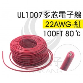 UL1007多芯電子線 22AWG-紅 100FT 80℃