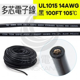 UL1015多芯電子線 14AWG-黑 100FT 105℃