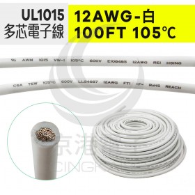 UL1015多芯電子線 12AWG-白 100FT 105℃