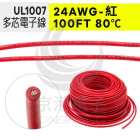UL1007多芯電子線 24AWG-紅 100FT 80℃