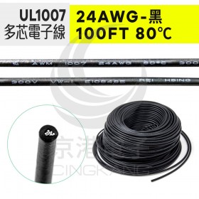 UL1007多芯電子線 24AWG-黑 100FT 80℃