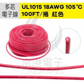 UL1015多芯電子線 18AWG-紅 100FT 105℃