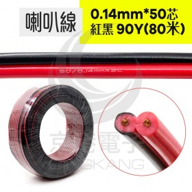 喇叭線 0.14mm*50芯 紅黑 90Y(80米)