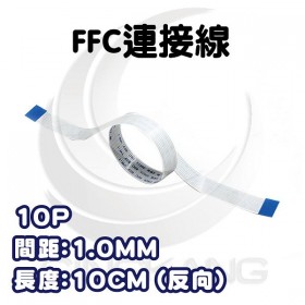 FFC軟排線10P 間距1.0mm 長100mm 反向 (MOQ:10)