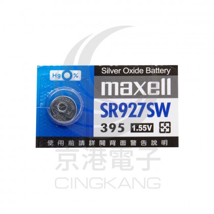 MAXELL SR927SW 鈕扣電池