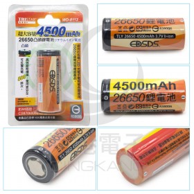 EDSDS 26650 鋰電池 4500mAh 3.7V
