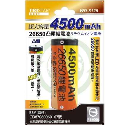 EDSDS 26650 凸頭鋰電池 4500mAh