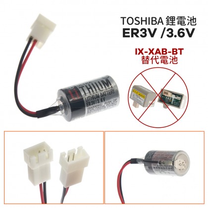 TOSHIBA 鋰電池 ER3V /3.6V (IX-XAB-BT替代電池)