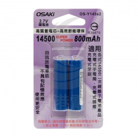 OSAKI 14500 3.7V 800mAh 鋰電池 2入 OS-Y145x2