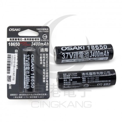OSAKi OS-Y3400 18650 鋰電池 3400mAh (凸頭)