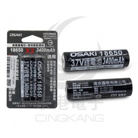 OSAKi OS-Y3400X2 18650 鋰電池 3400mAh (凸頭)