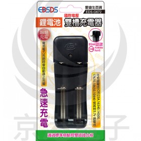 EDSDS 雙槽萬用充電器 EDS-G672