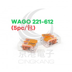 WAGO 221-612 快速接頭 2P32A 0.6~6mm (5pc/包)