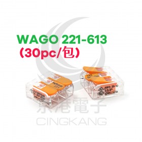 WAGO 221-613 快速接頭 3P32A 0.6~6mm (30pc/盒)