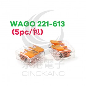 WAGO 221-613 快速接頭 3P32A 0.6~6mm (5pc/包)