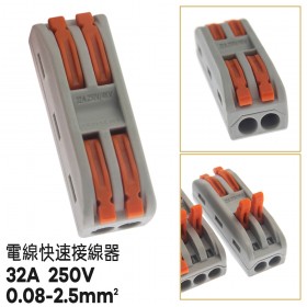 電線快速接線器 CK 2-2 32A 0.08-2.5mm2 250V